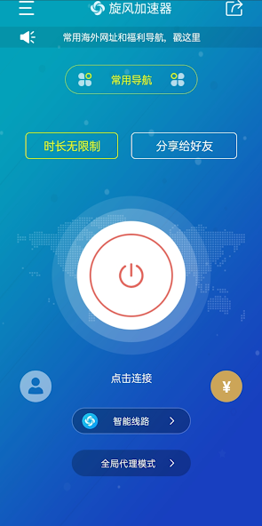 旋风免费网络加速器官网 - 官方下载android下载效果预览图